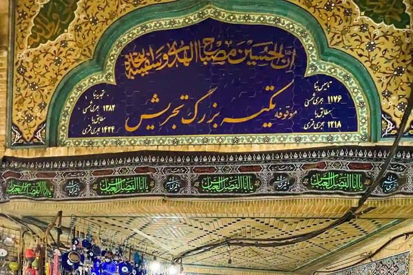 بازار تجریش تهران